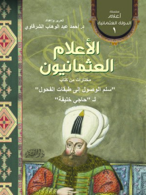 cover image of الأعلام العثمانيون